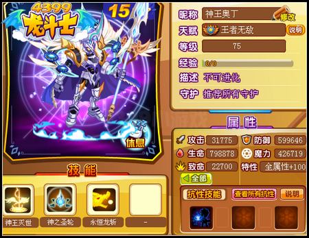 龙斗士神王奥丁75级15星属性 守护