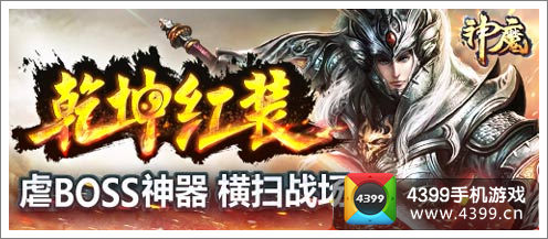 神魔全新装备系统上线