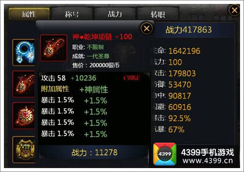 神魔满级装备