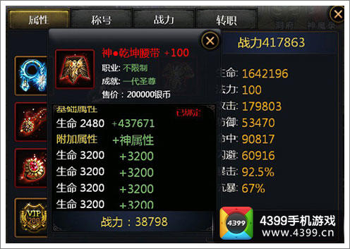 神魔满级装备