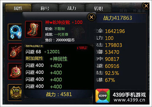 神魔满级装备