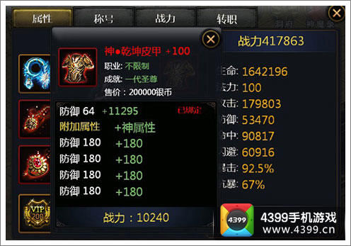 神魔满级装备