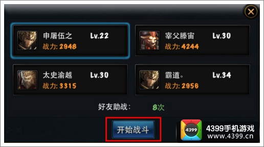 神魔怎么邀请好友作战