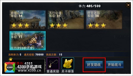 神魔怎么邀请好友作战