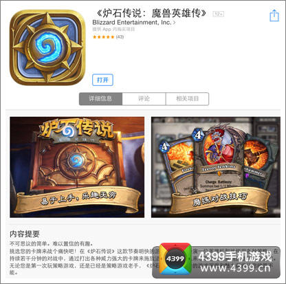 炉石传说ipad版苹果商城首发