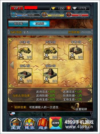 一起闯三国讨伐战