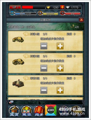 一起闯三国讨伐战