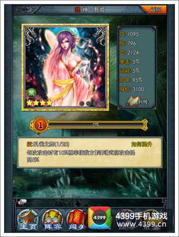 一起闯三国讨伐战
