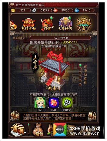 暴走武侠六扇门