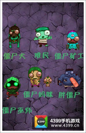 僵尸别跑僵尸大全
