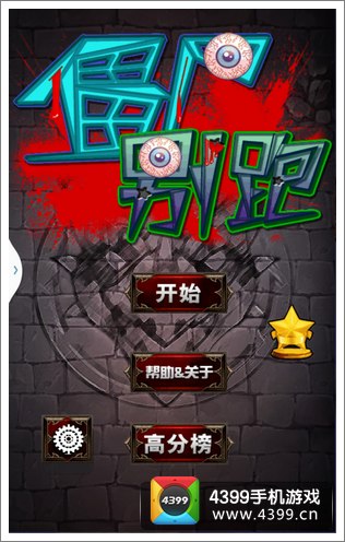 僵尸别跑