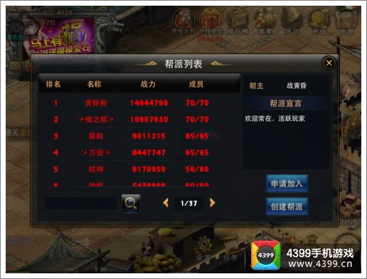 神魔帮派系统解析