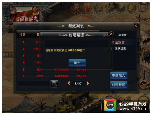 神魔帮派系统解析