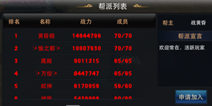 神魔帮派系统解析 怎么创建帮派