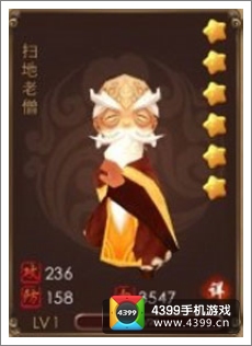 暴走武侠扫地老僧