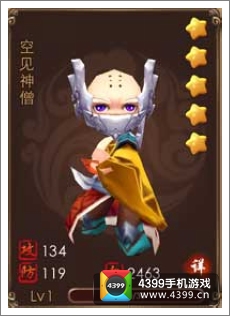 暴走武侠空见神僧