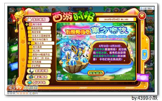 卡布西游4月18日更新公告