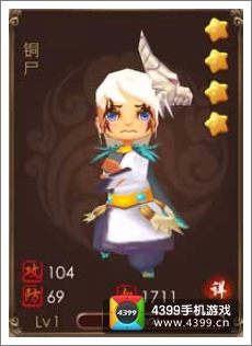 暴走武侠铜尸