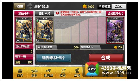 赤壁乱舞进化强化合成