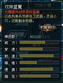 4399生死狙击部分武器及军火库内容调整公告