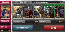 赤壁乱舞强化合成攻略 怎么提升武将等级