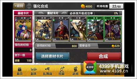 赤壁乱舞强化合成