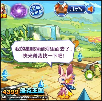 洛克王国河底捞星 粉耳星兔降临