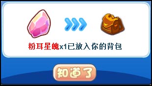 洛克王国河底捞星 粉耳星兔降临