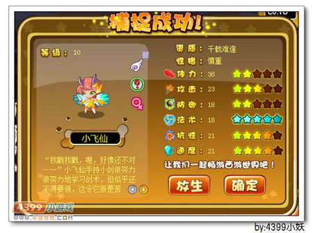 卡布西游展翼飞仙在哪 怎么得