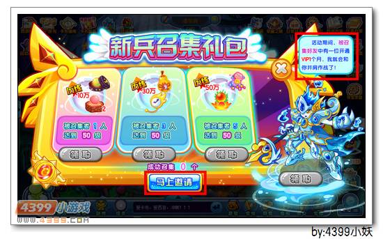 卡布西游新兵召集令