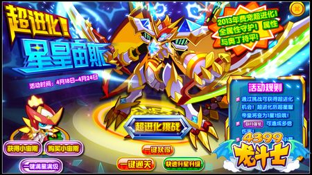 龙斗士超星耀帝皇怎么得 在哪得