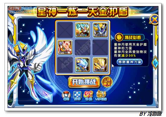 奥奇传说星神月怎么打