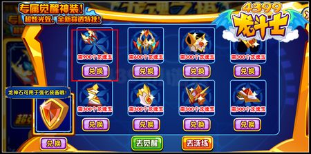 龙斗士龙魂玉怎么得 有什么用