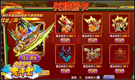 龙斗士龙神灵力怎么得 有什么用