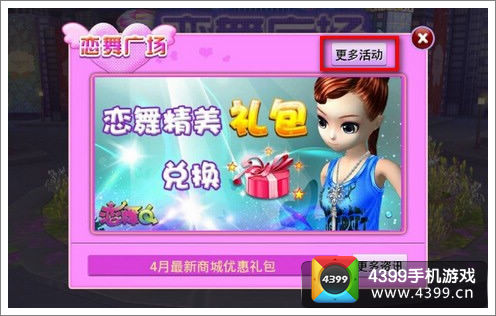 恋舞OL春暖花开礼包领取