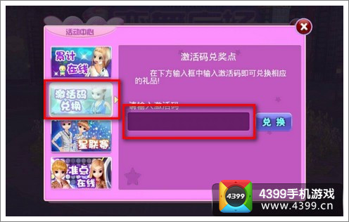恋舞OL春暖花开礼包领取