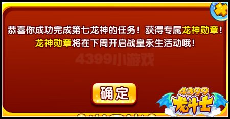 龙斗士龙神勋章怎么得 有什么用