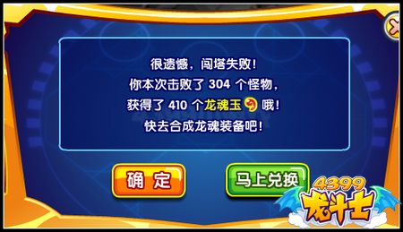 龙斗士龙魂之塔 爆专属觉醒神装