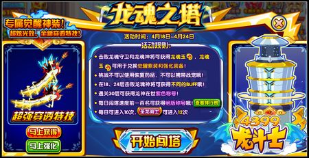 龙斗士龙魂之塔 爆专属觉醒神装