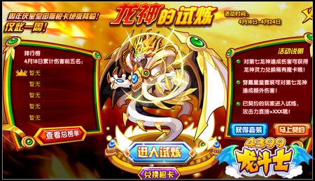 龙斗士龙神的试炼 得超星耀帝皇橙卡