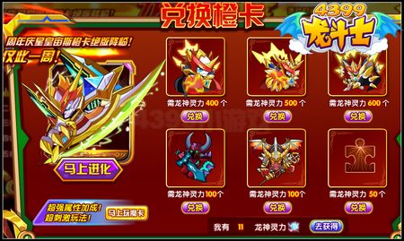 龙斗士龙神的试炼 得超星耀帝皇橙卡