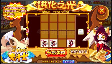 龙斗士进化之光 玩2048拿千万宠物经验