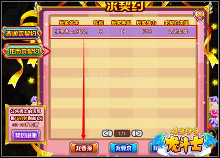 龙斗士求契约 求契约公告板功能开启