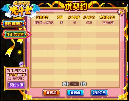 龙斗士求契约 求契约公告板功能开启