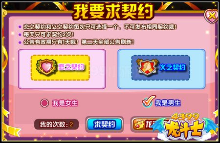 龙斗士求契约 求契约公告板功能开启