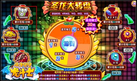 龙斗士圣龙骑士免费送30天 圣龙大转盘