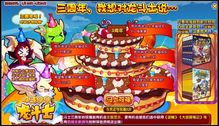 龙斗士三周年祝福大征集 我想对龙斗士说