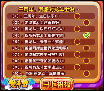 龙斗士三周年祝福大征集 我想对龙斗士说