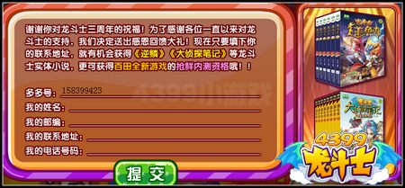 龙斗士三周年祝福大征集 我想对龙斗士说