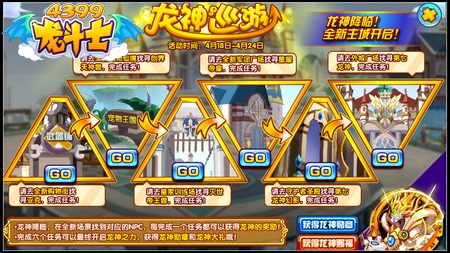 龙斗士龙神巡游 全新主城开启